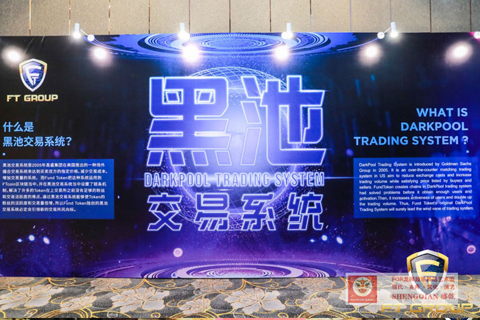 2019區(qū)塊鏈“黑池交易系統(tǒng)”北京分會(huì)場(chǎng)